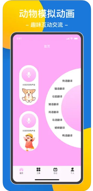 吠咨宠物工具app