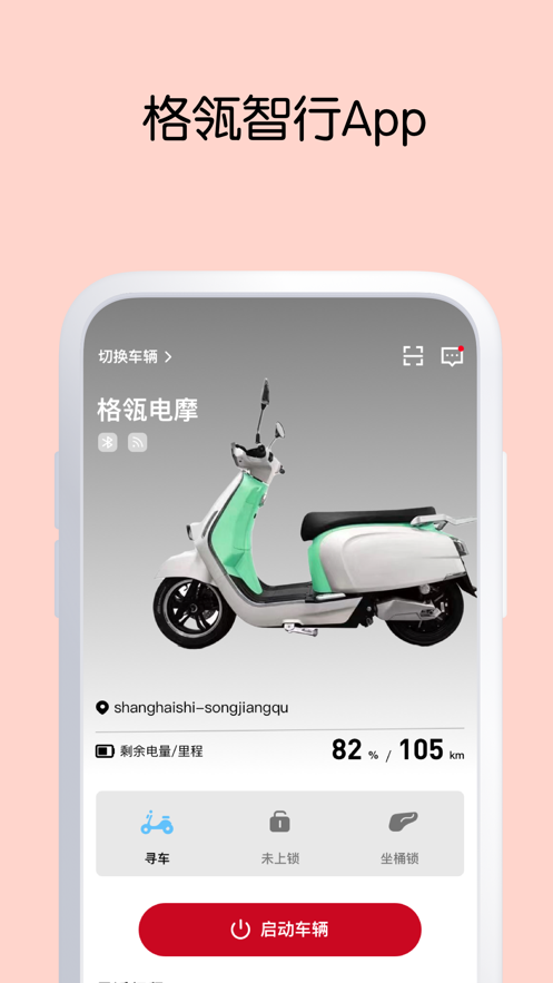 格瓴智行app