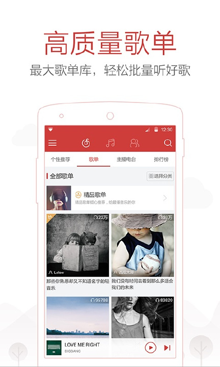 NetEase Cloud Music Lenovo 맞춤형 버전 최신 버전