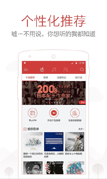 NetEase Cloud Music Lenovo 맞춤형 버전 최신 버전