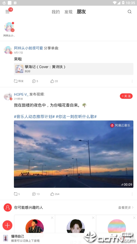 网易云音乐6.2.5