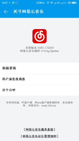 NetEase 클라우드 음악 모바일 플러그인