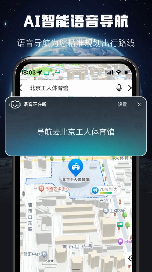 AR实景出行导航app