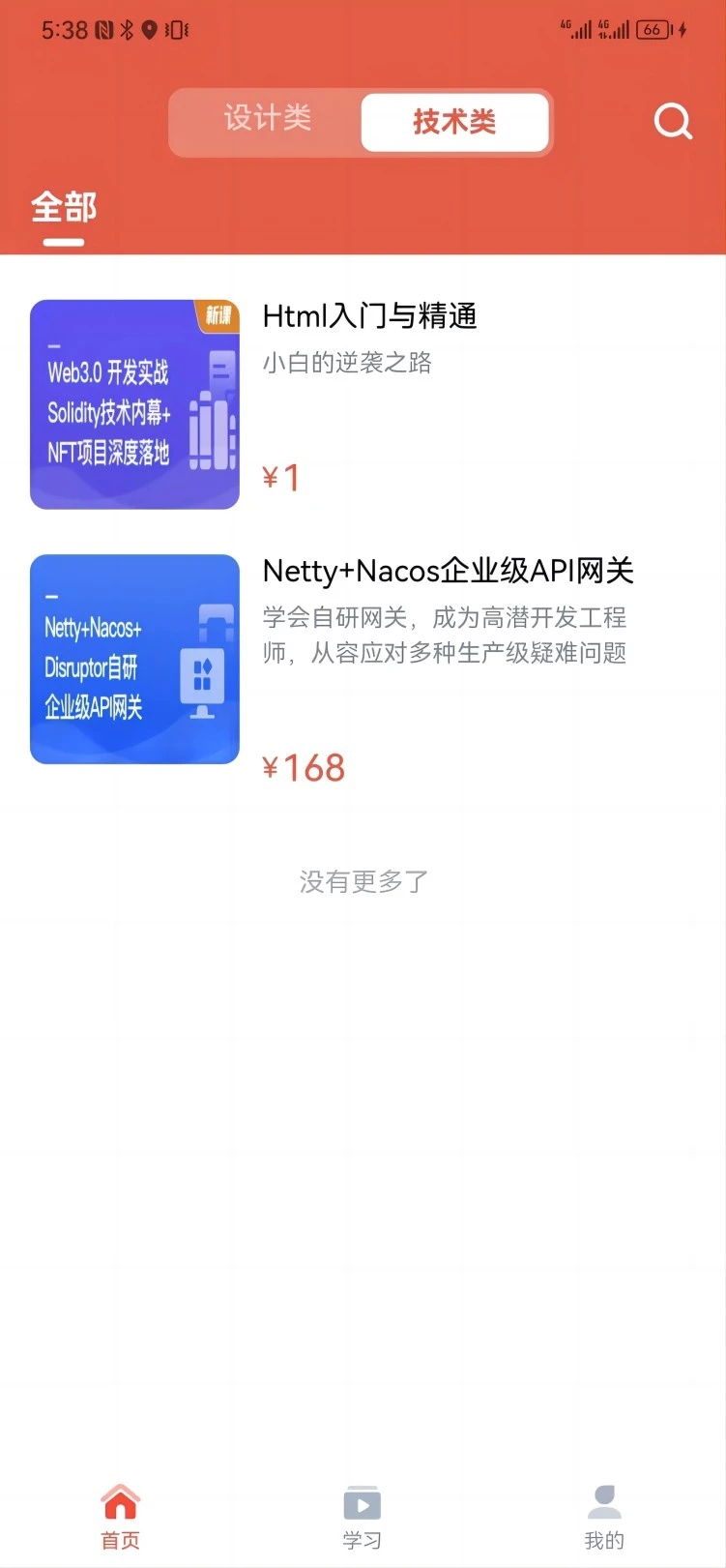 久滴课堂app