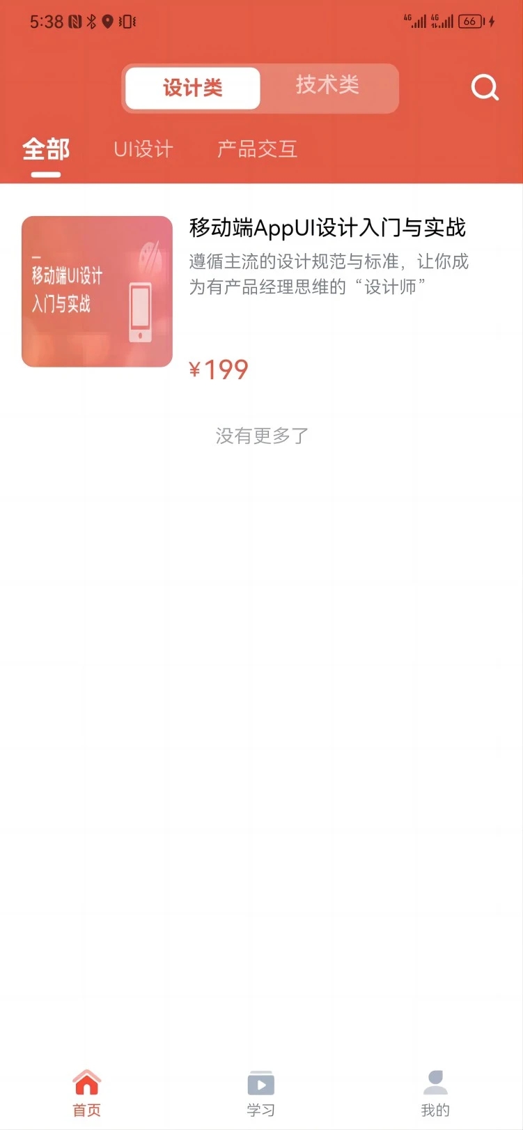 久滴课堂app