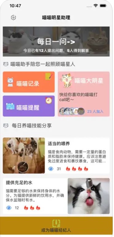 喵喵明星助理app