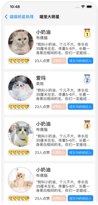 喵喵明星助理app