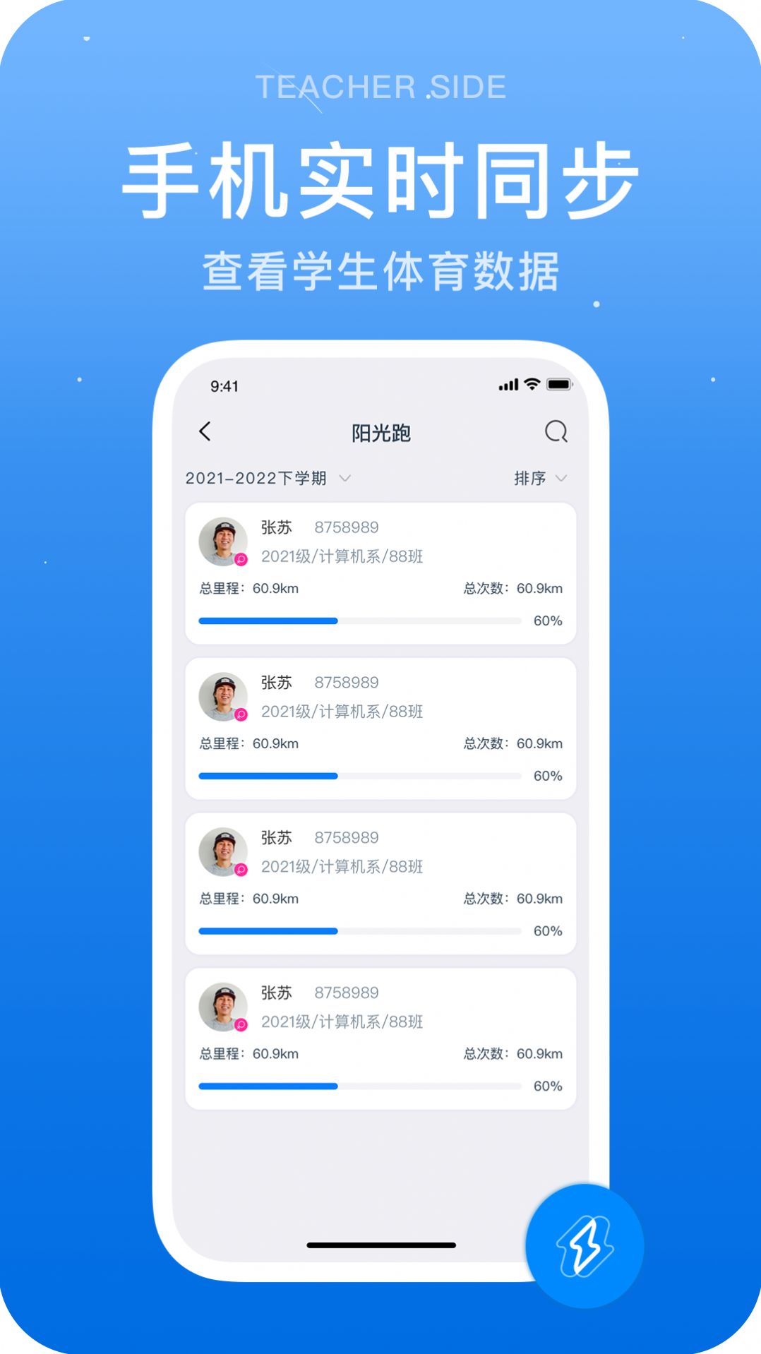 闪动教师app