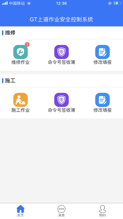 GT生产管家app