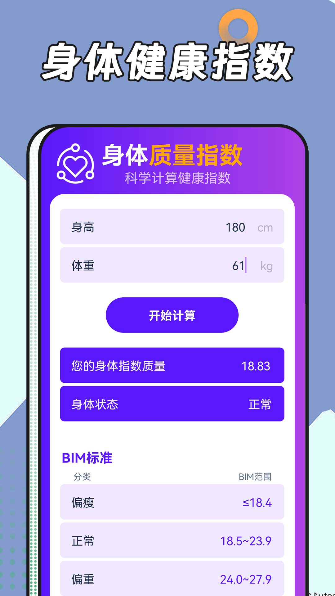 跳跳计步app