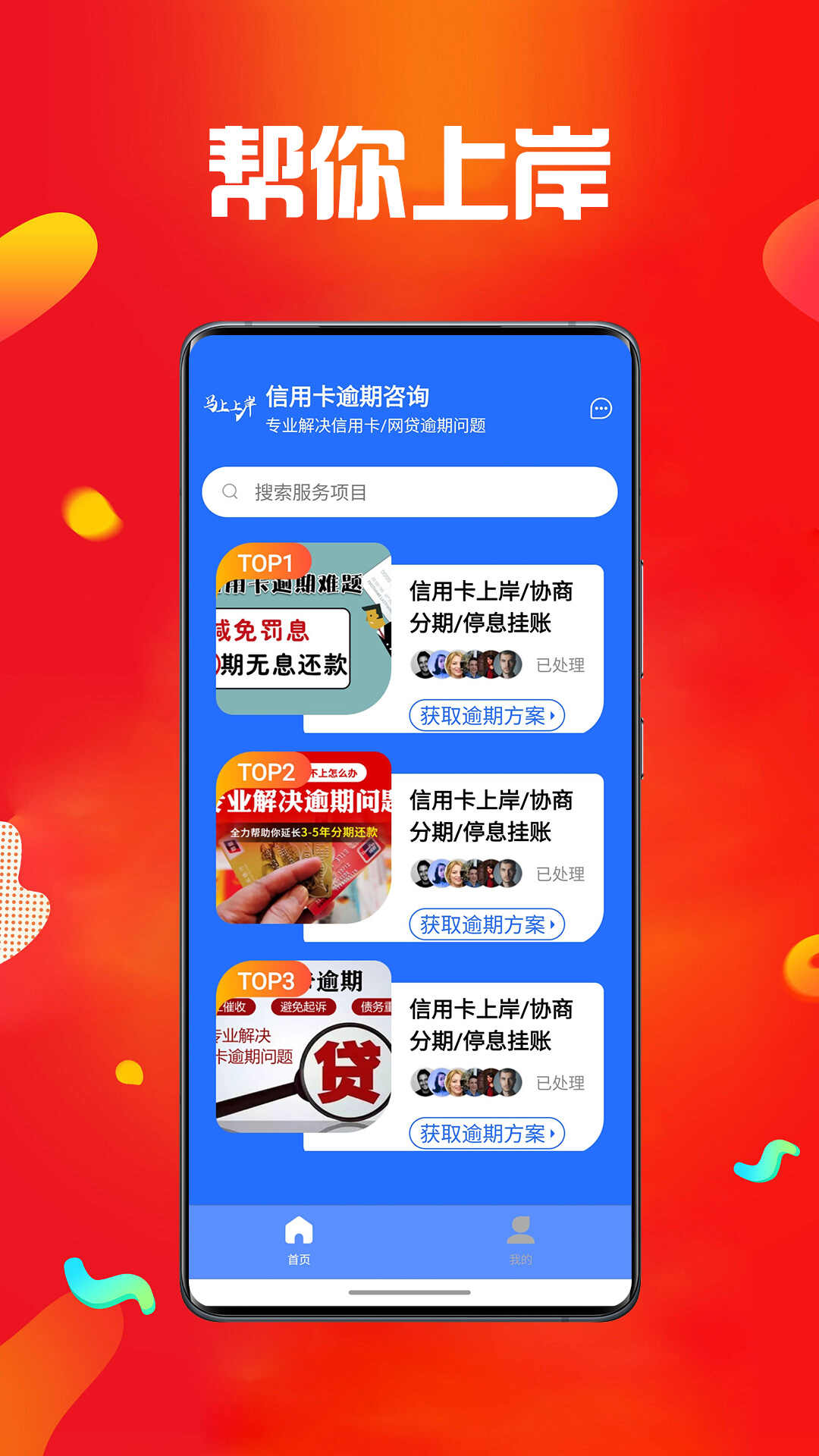 马上上岸app