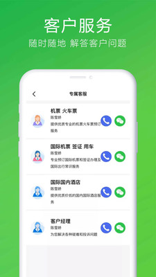 柒个贰商旅生活app