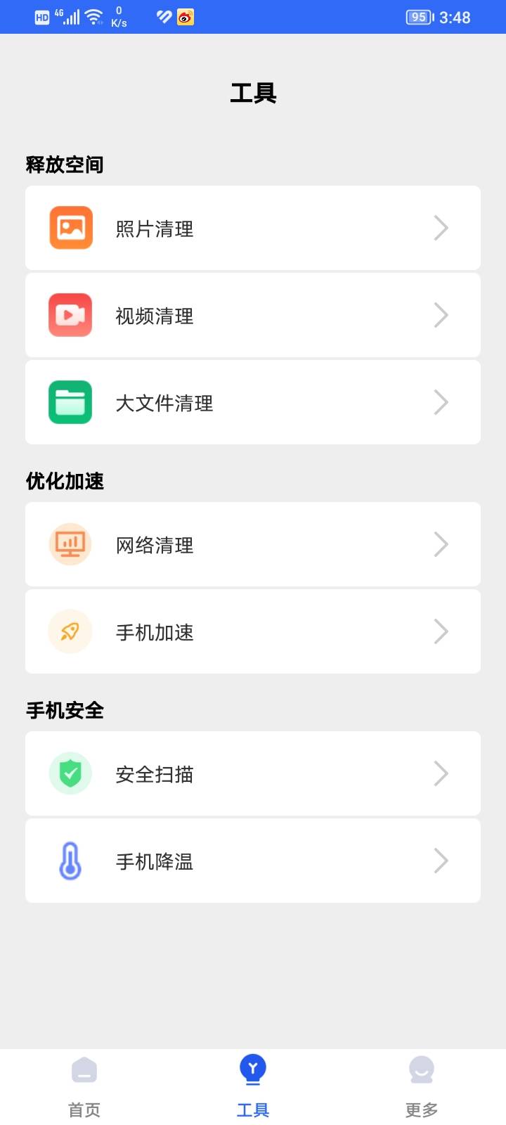 存放清理管家app