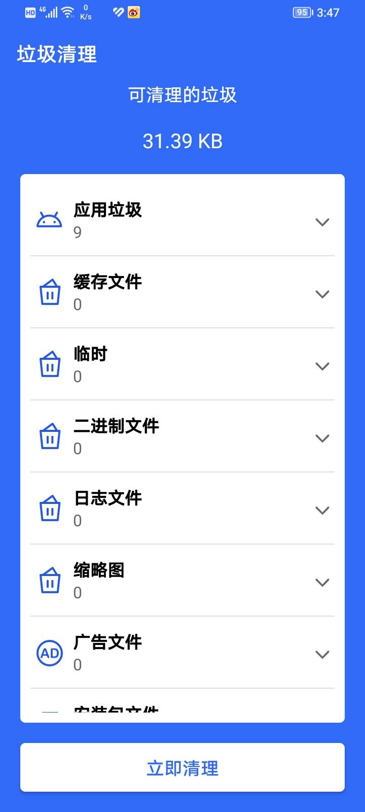 存放清理管家app