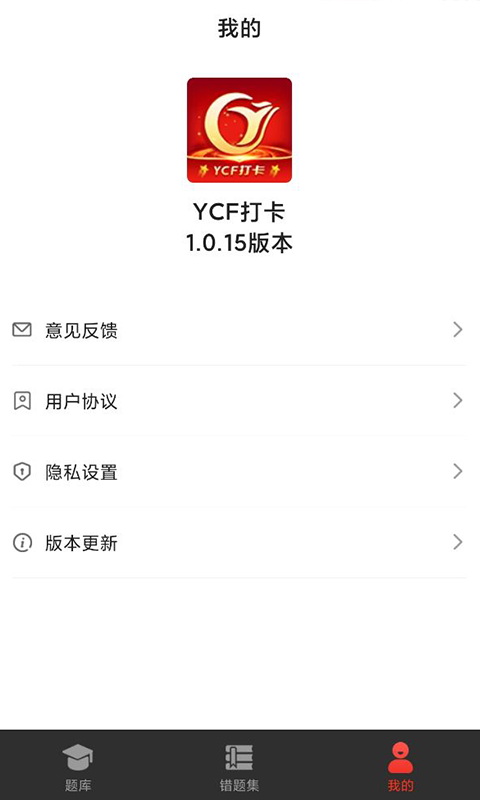 YCF打卡app