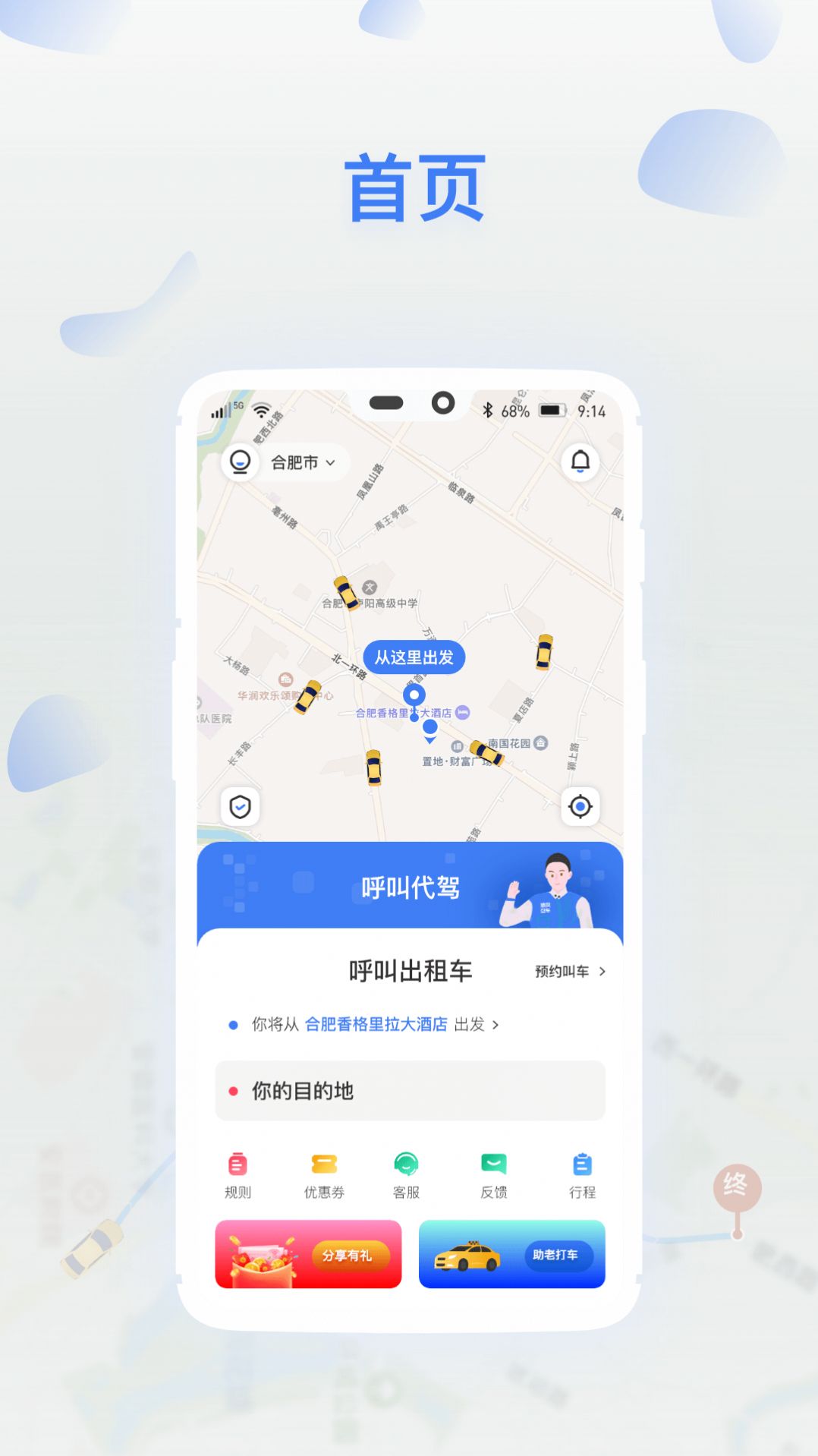 Shunfeng taxi app