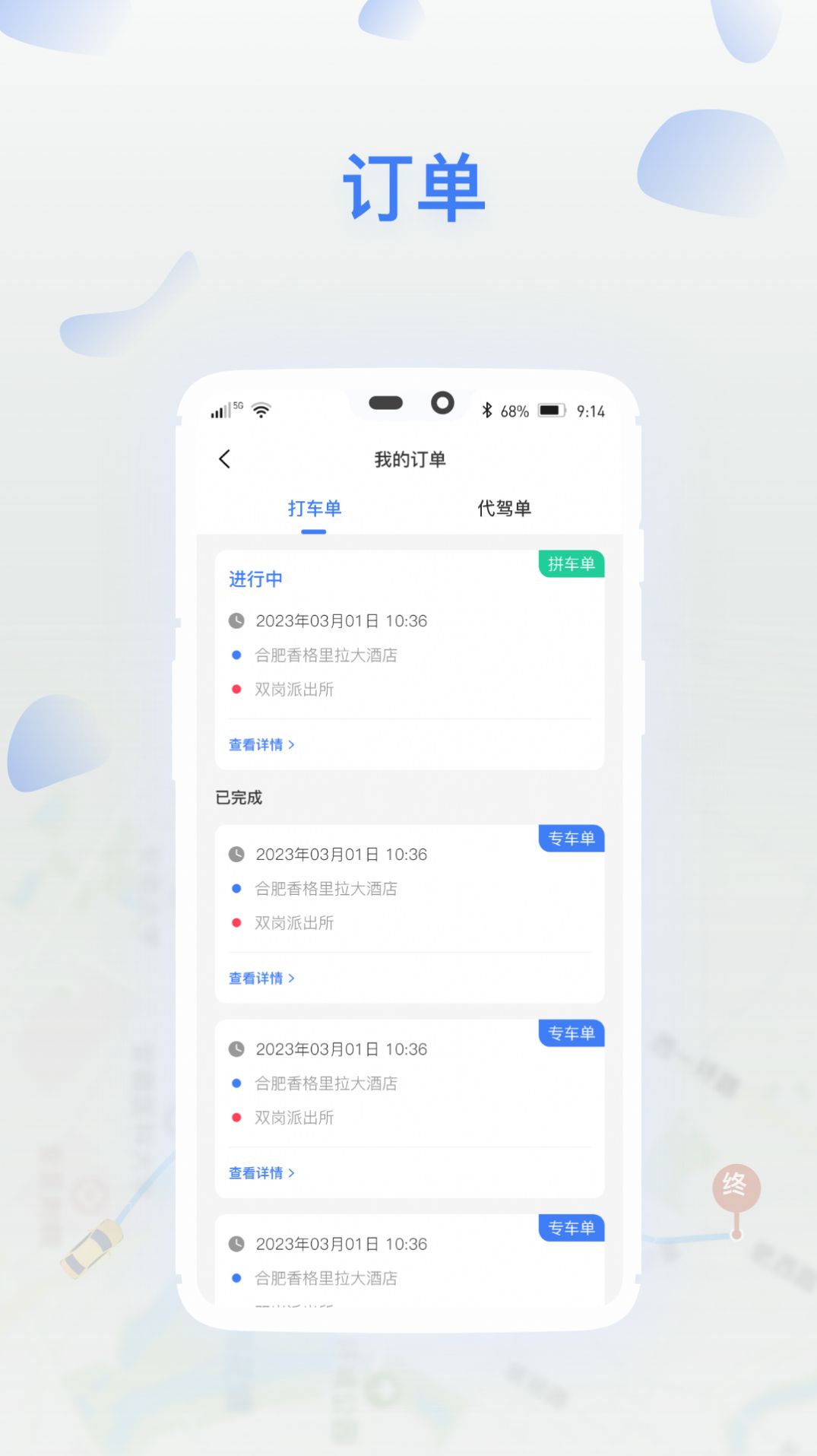 Shunfeng taxi app