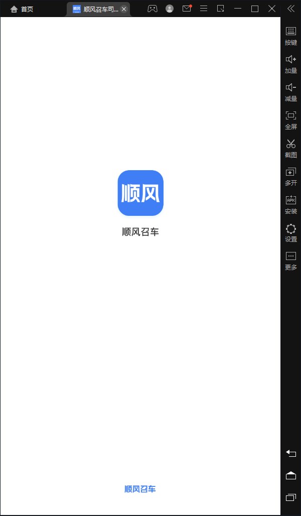 顺风召车司机端app