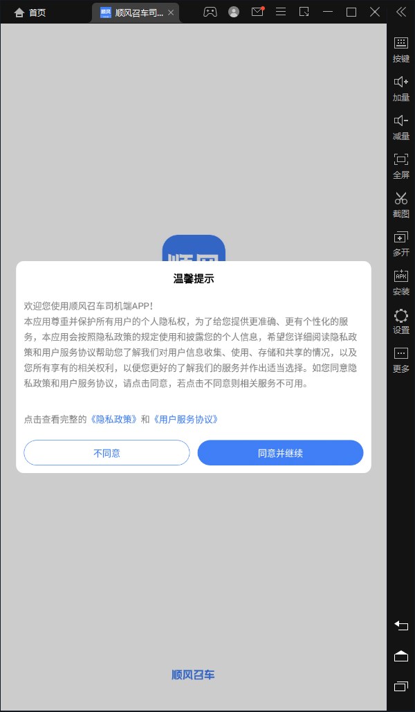 顺风召车司机端app