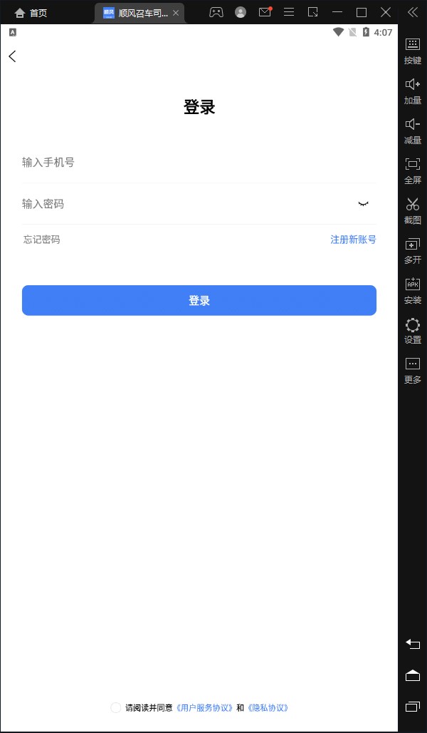 顺风召车司机端app