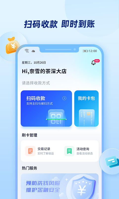 乐刷商家版app