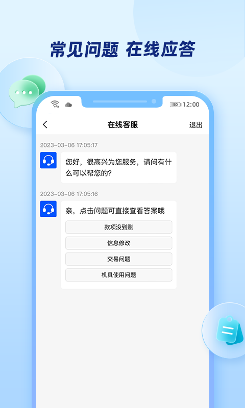 乐刷商家版app