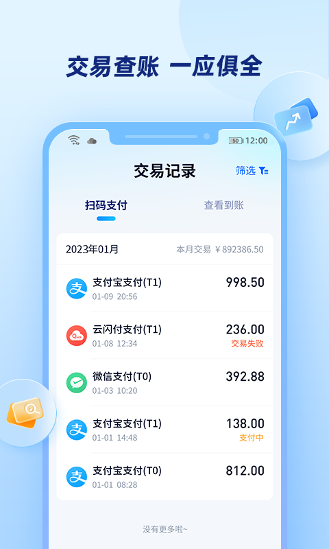 乐刷商家版app