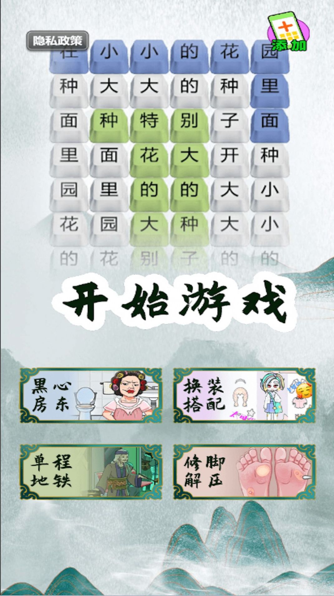 汉字魔法师游戏