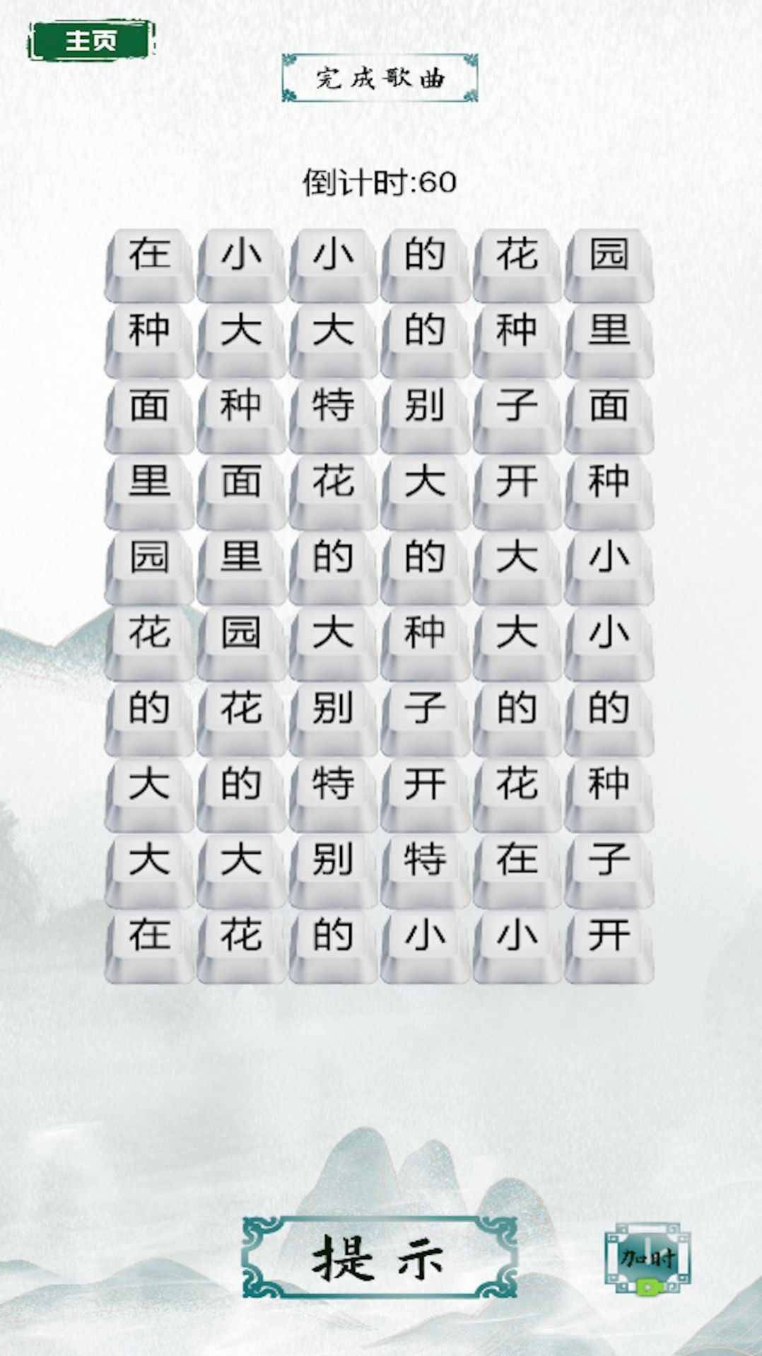 汉字魔法师游戏