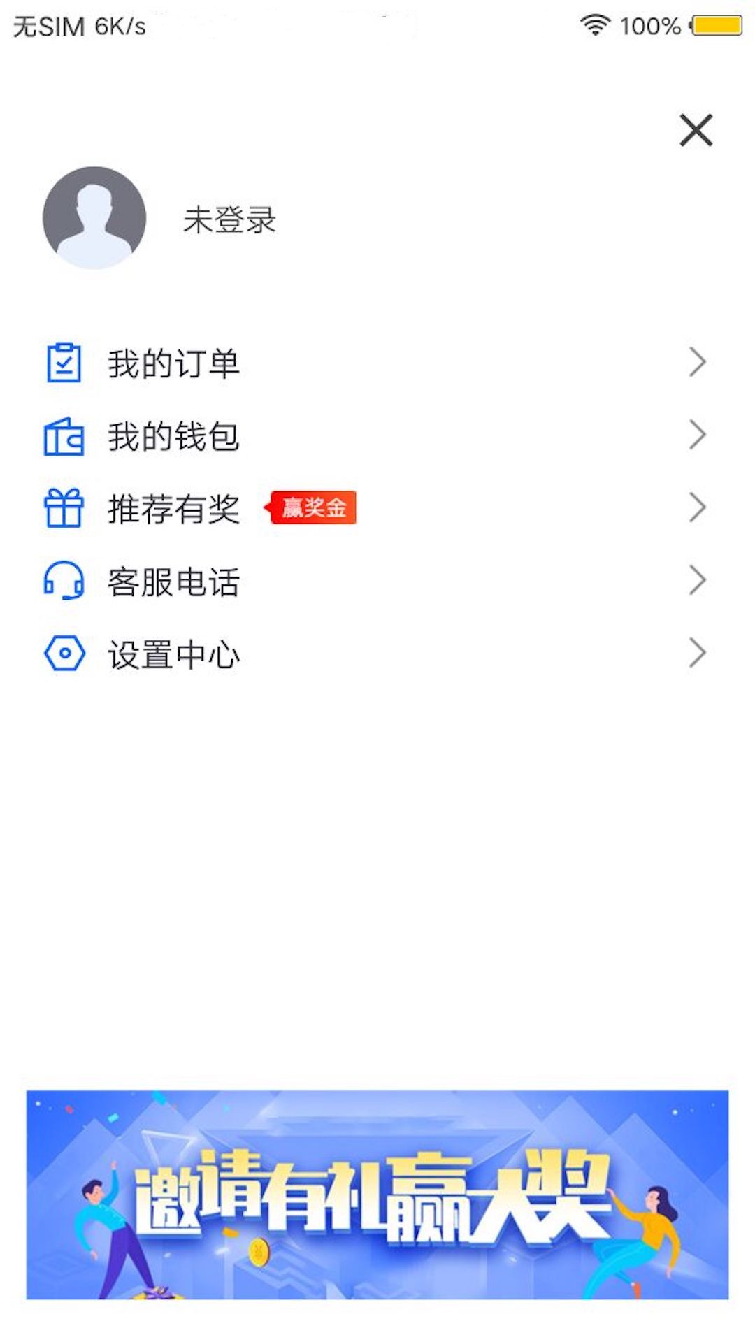 星星约车乘客app