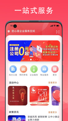 匠心荟智慧办公app