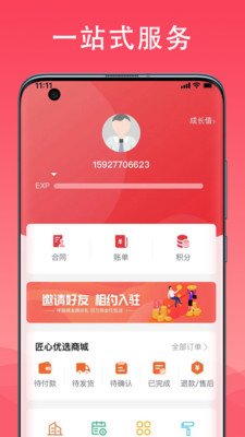 匠心荟智慧办公app