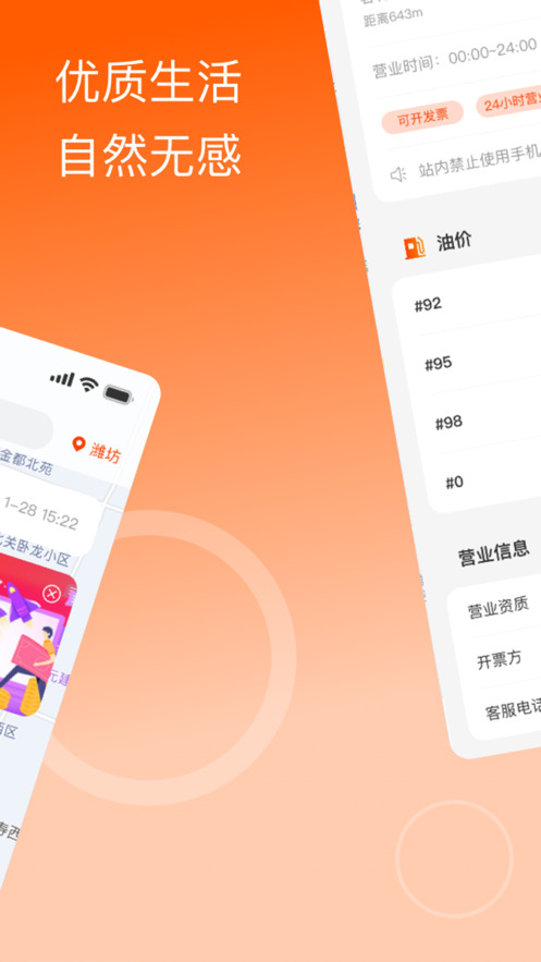 车主无感生活app