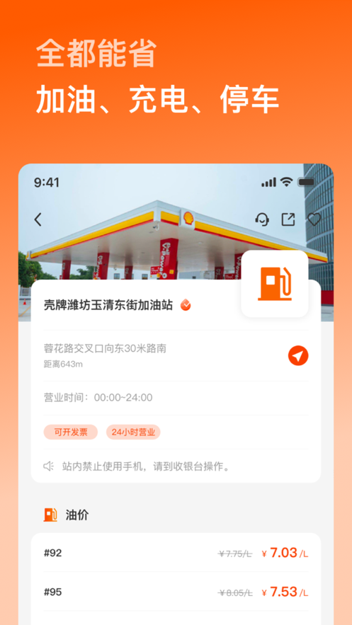 车主无感生活app