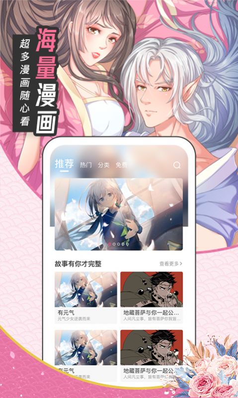 甜味漫画app