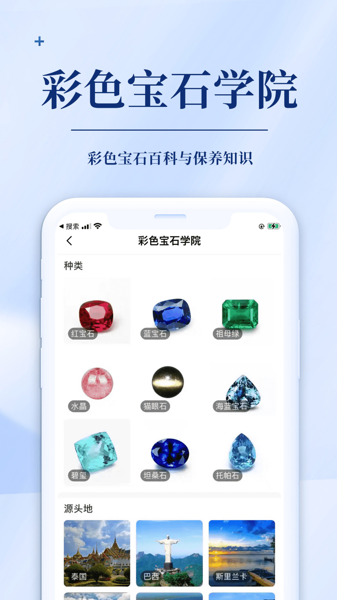 Discover jewelry app