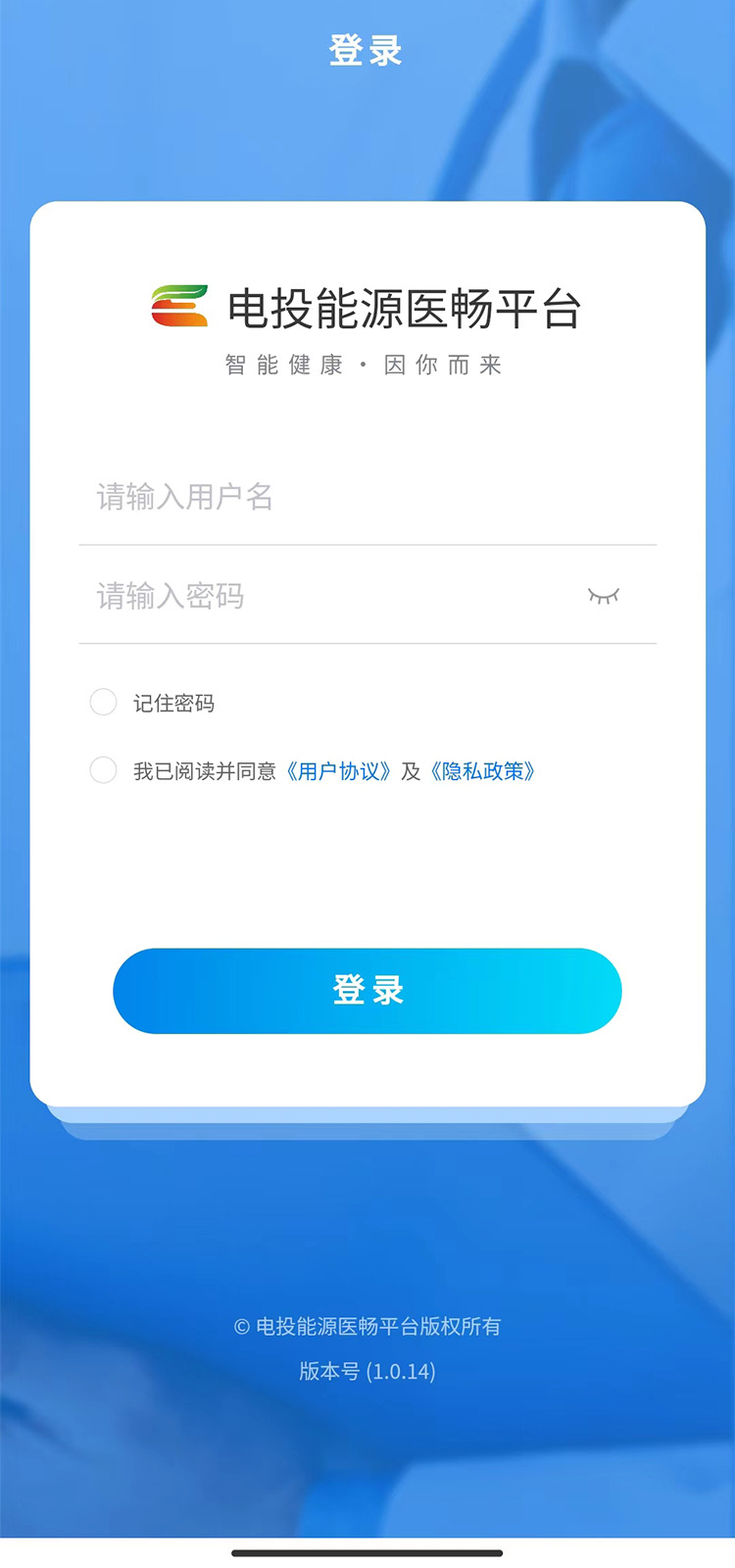 电投能源医畅app