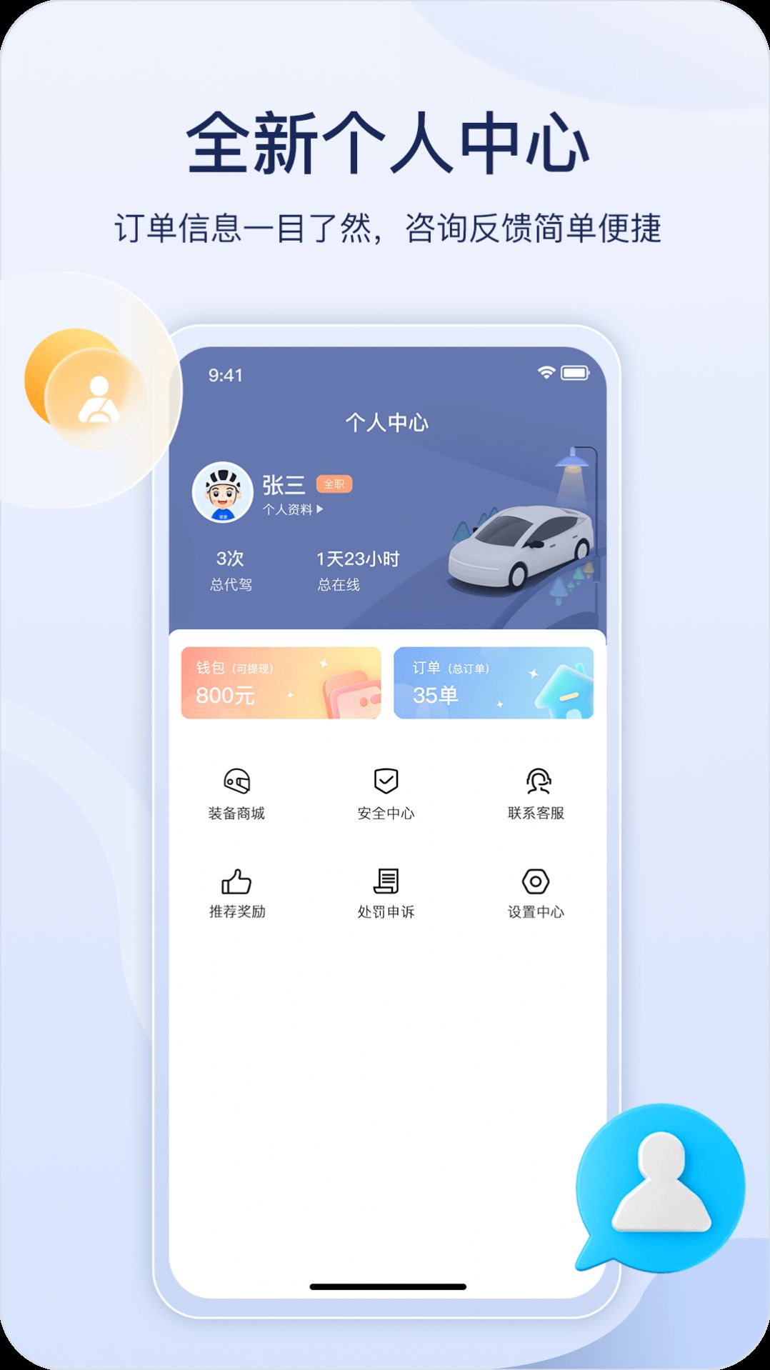 星光代駕司機端app