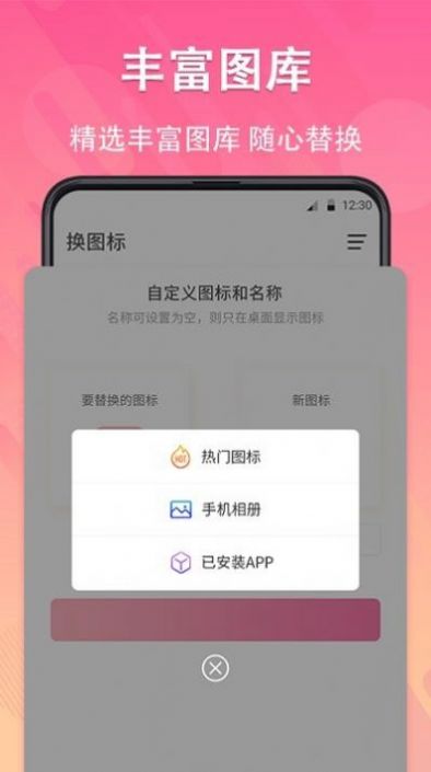 一键快捷换图标app