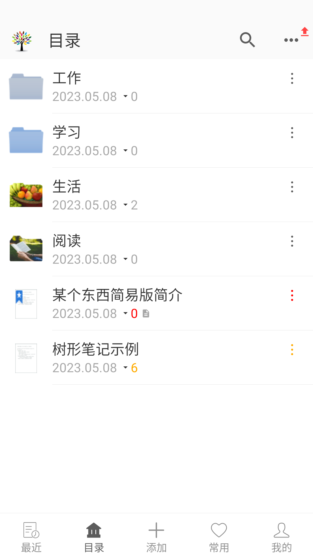 某个东西简易版app