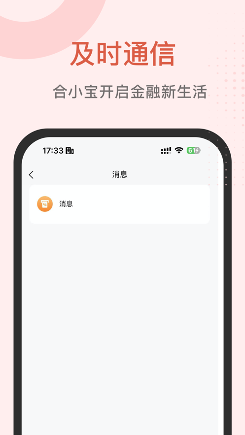 合小宝展业版app