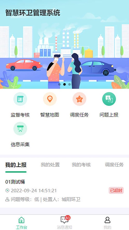 城阳环卫app