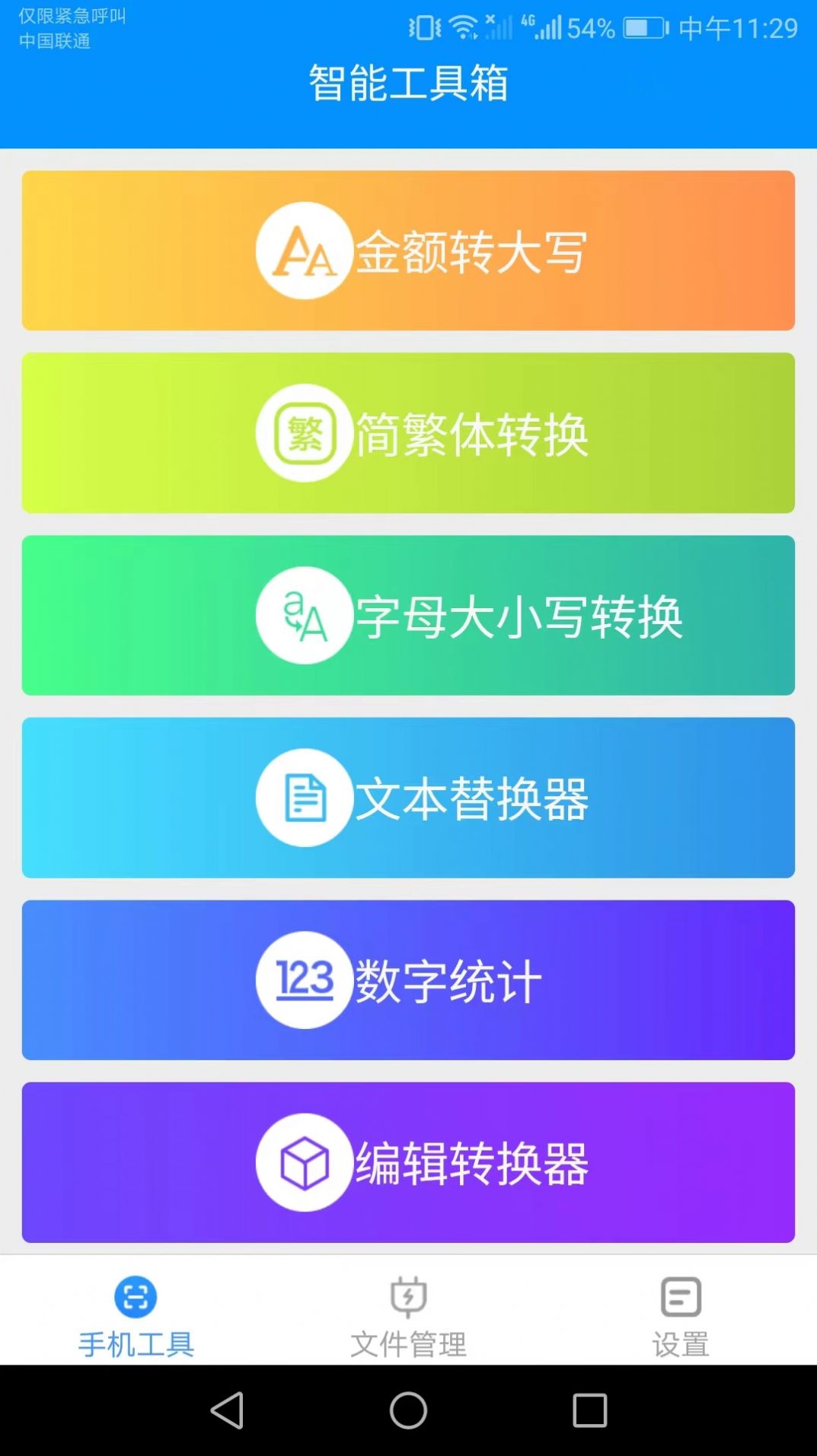 帮帮手机大师app