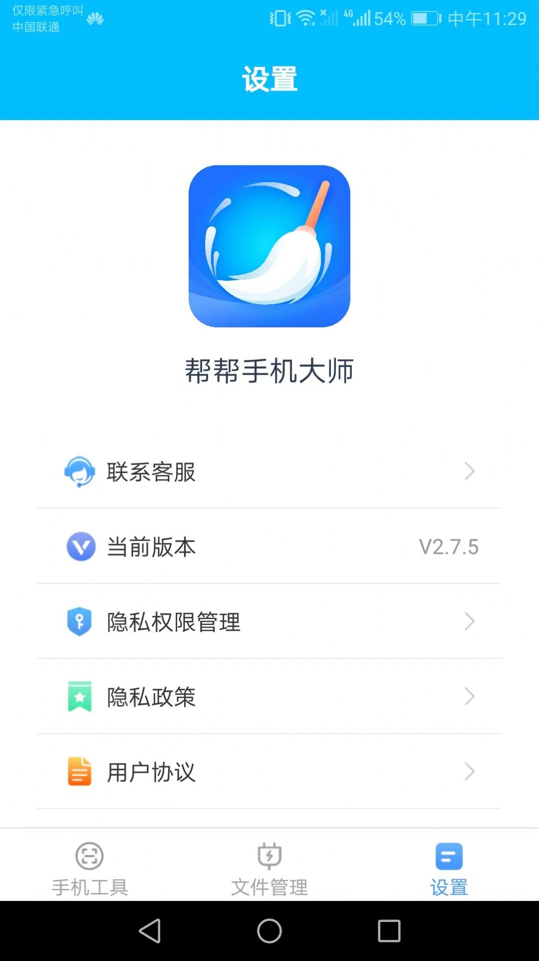 帮帮手机大师app