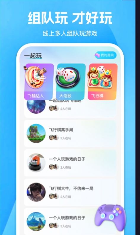 游玩app