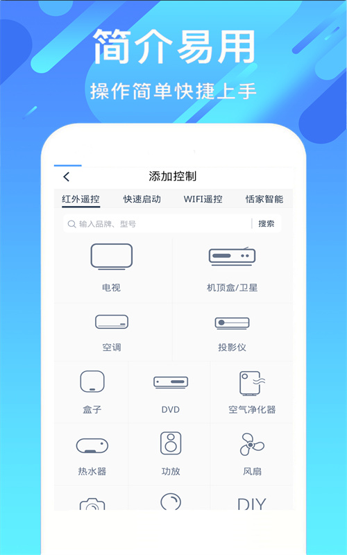 好用空调家用遥控器app