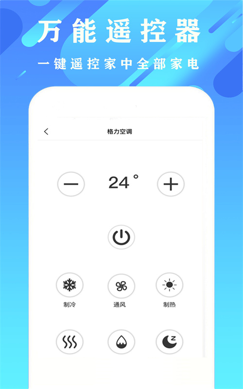 好用空调家用遥控器app