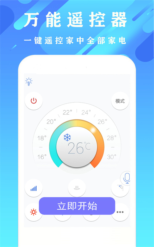 好用空调家用遥控器app