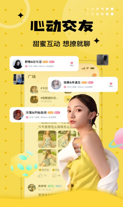 聊爱圈同城陌约app