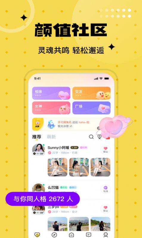 聊爱圈同城陌约app